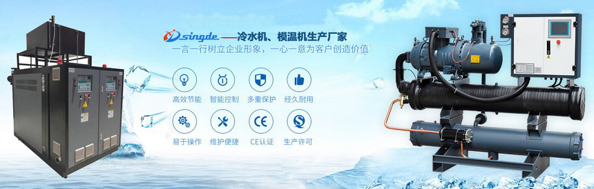 水冷螺杆式冷水机
